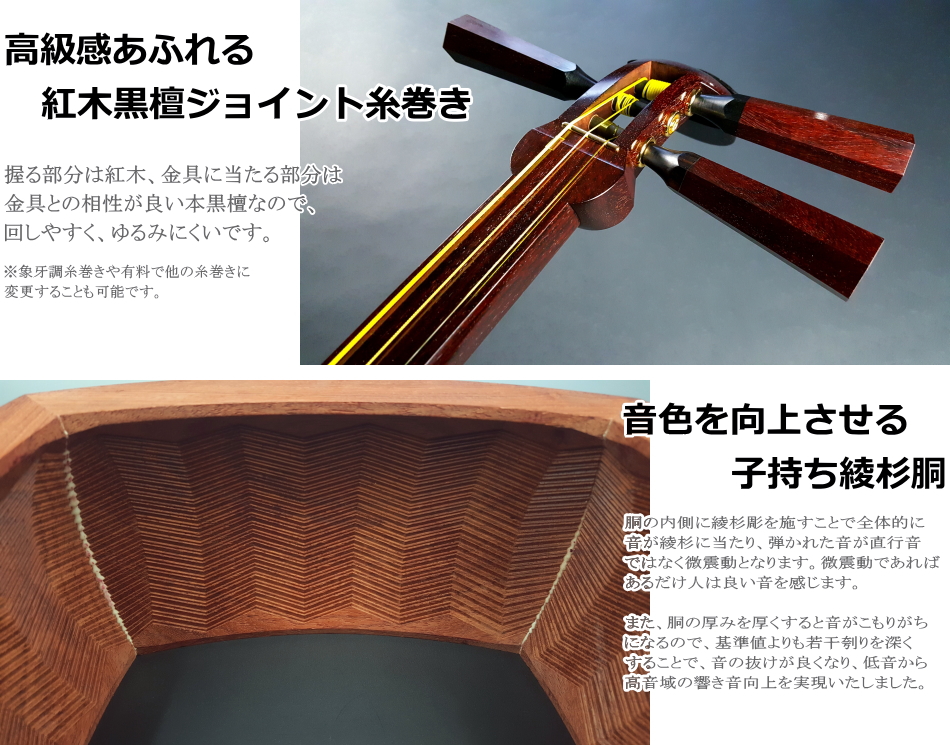 津軽三味線 太棹 綾杉胴 紅木 高級糸巻き 東さわり 高級糸巻き 犬皮 本