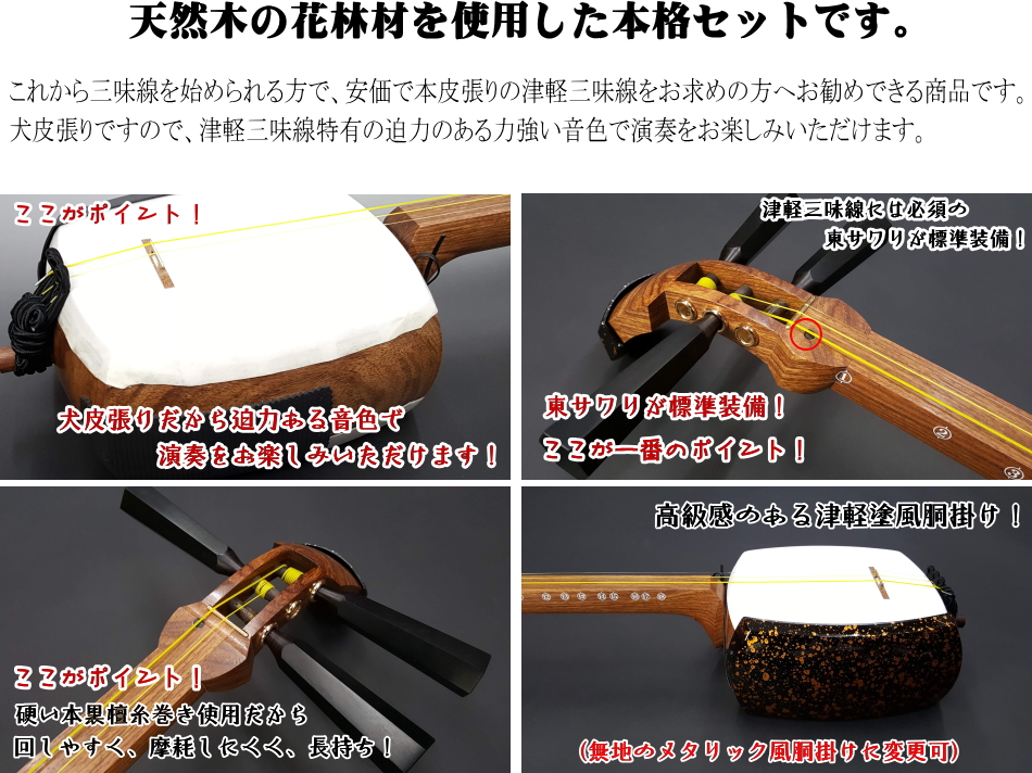 東さわり付 津軽三味線 ST2 初心者向け入門セット「すぐに演奏可能なシンプルセット」日本和楽器製造