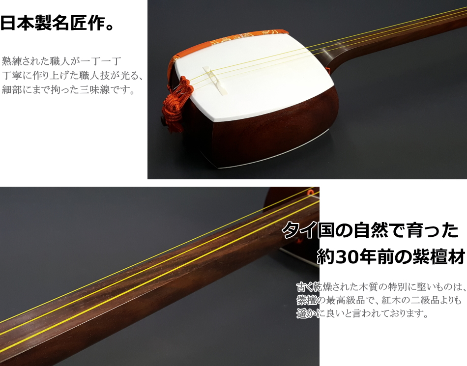 特上）長唄紫檀三味線 販売 WKT-5302ST 【和楽器市場】