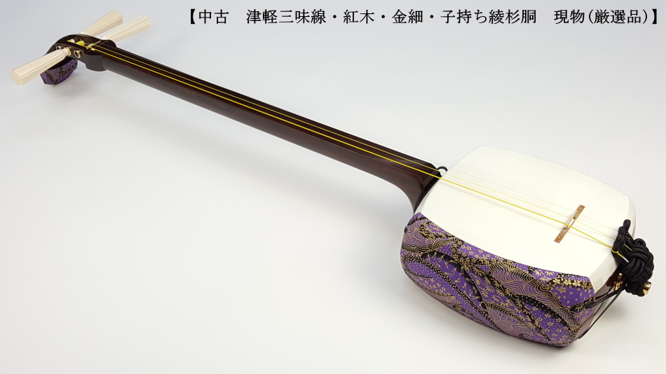 津軽三味線 太棹 金細 紅木 五分大胴 子持綾杉 正寸 一