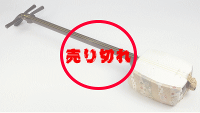 三味線 バチ 三絃駒 ハードケース 和楽器 弦楽器 細棹