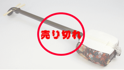 中古三味線 販売 一覧【和楽器市場】
