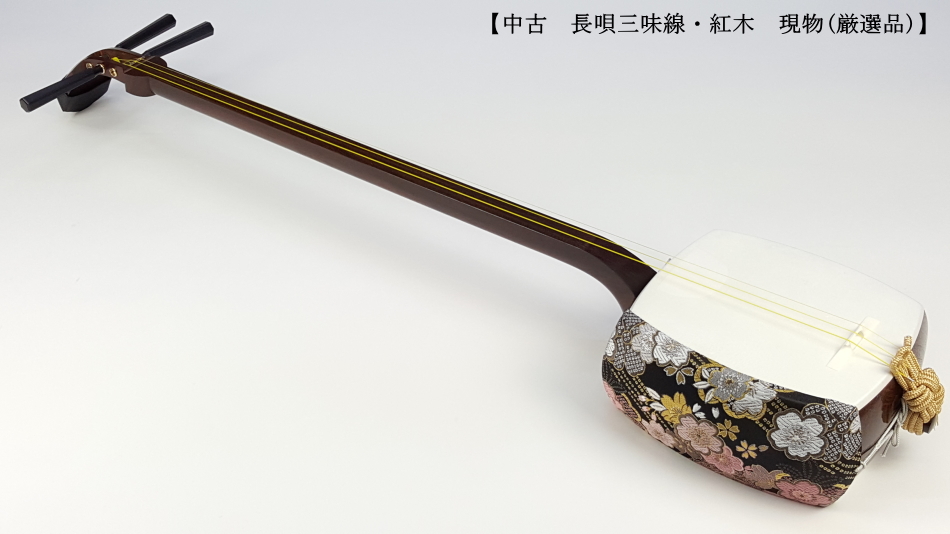 お稽古 紅木 地歌 三味線 ケースつき 202508013.jpg