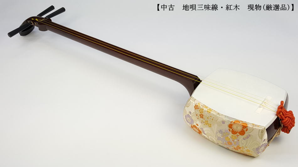 中古三味線】地唄紅木三味線(厳選品)【和楽器市場】 中古三味線】地唄紅木三味線(厳選品)【和楽器市場】