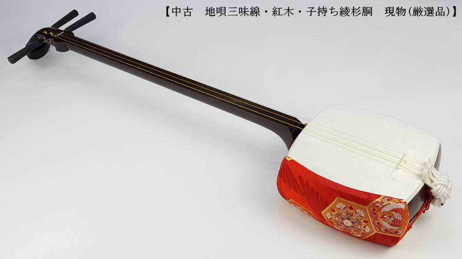 中古三味線】地唄紅木三味線・子持ち綾杉胴付（厳選品）【和楽器市場】