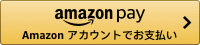 Amazonpayについて