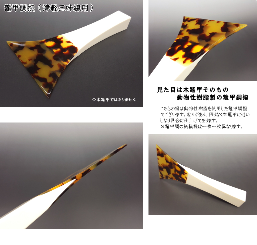 三味線◇撥◇本鼈甲 バチ 美品 民謡 開き11.5cm 全長22cm ケース付