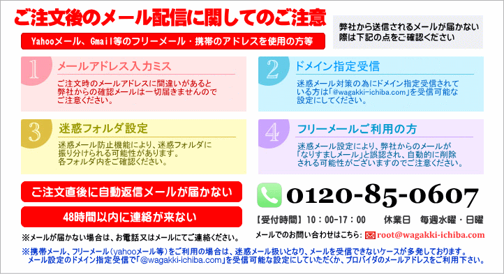 ご注文後のメール配信に関してのご注意